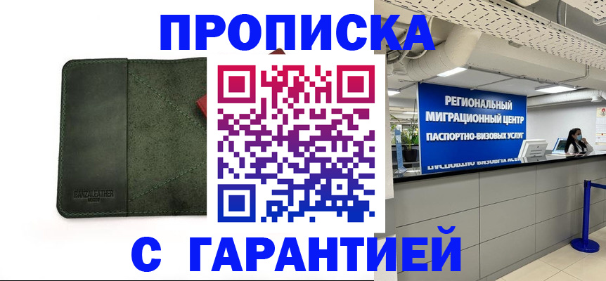 временная прописка в Красноуфимске