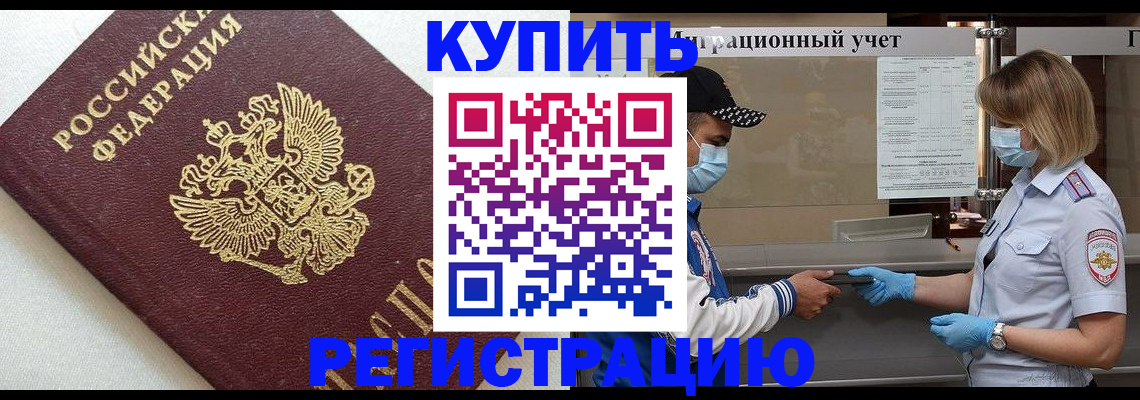 временная регистрация для школы в Красноуфимске