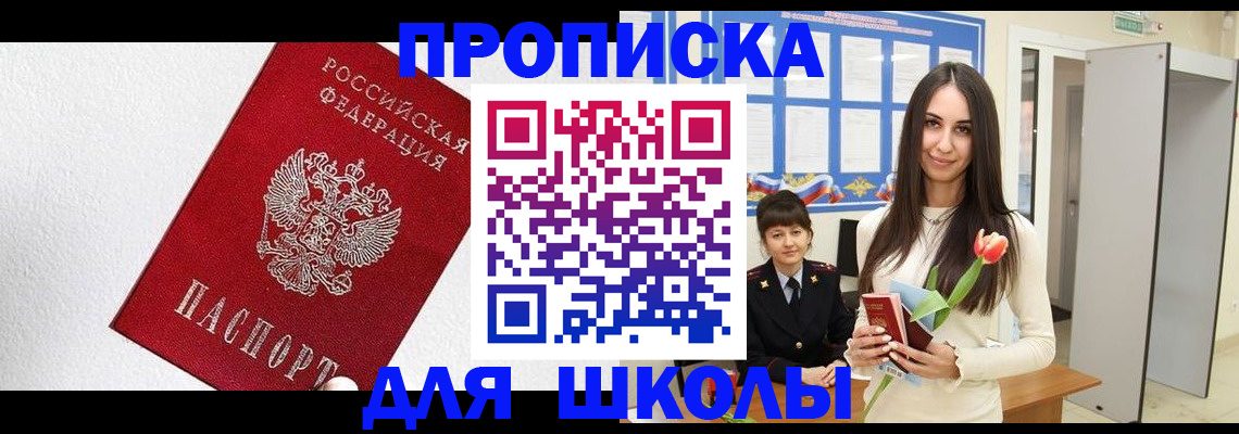 прописка законно в Красноуфимске